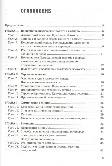 Фотография книги "Александр Микитюк: Химия. 11 класс. Рабочая тетрадь. К учебнику Г.Е. Рудзитиса, Ф.Г. Фельдмана. ФГОС"