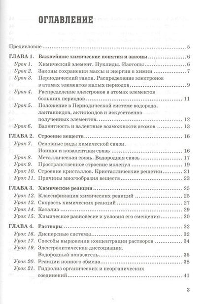 Фотография книги "Александр Микитюк: Химия. 11 класс. Рабочая тетрадь. К учебнику Г.Е. Рудзитиса, Ф.Г. Фельдмана. ФГОС"