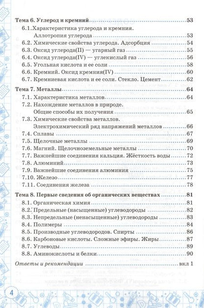Фотография книги "Александр Микитюк: Химия. 9 класс. Тренажер к учебнику Г. Е. Рудзитиса, Ф. Г. Фельдмана "Химия. 9 класс". ФГОС"