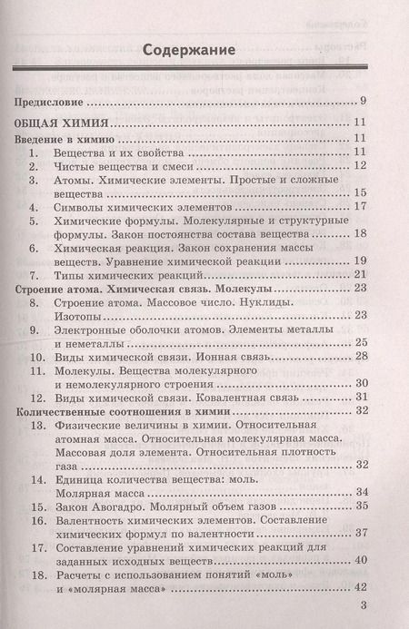 Фотография книги "Александр Микитюк: Справочник по химии. 8-9 классы"