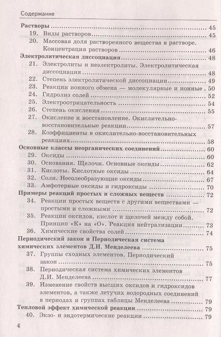 Фотография книги "Александр Микитюк: Справочник по химии. 8-9 классы"