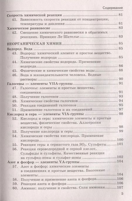 Фотография книги "Александр Микитюк: Справочник по химии. 8-9 классы"