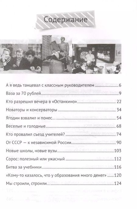 Фотография книги "Александр Милкус: Как мы перестраивали советское образование и что из этого вышло"