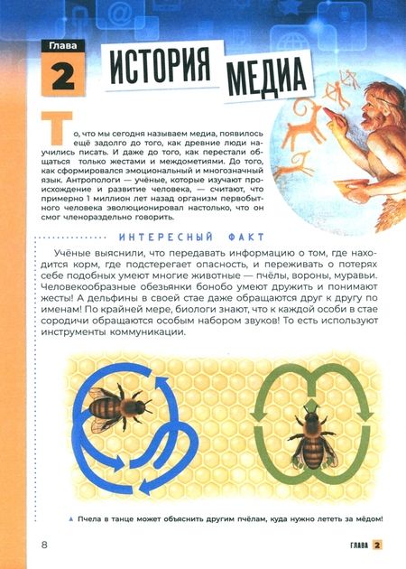 Фотография книги "Александр Милкус: Медиаграмотность и медиабезопасность. 5-6 классы. Учебник"