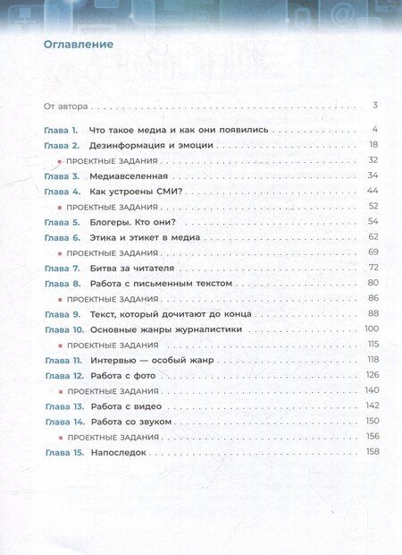 Фотография книги "Александр Милкус: Медиаграмотность и медиабезопасность. 7-9 классы. Учебное пособие"