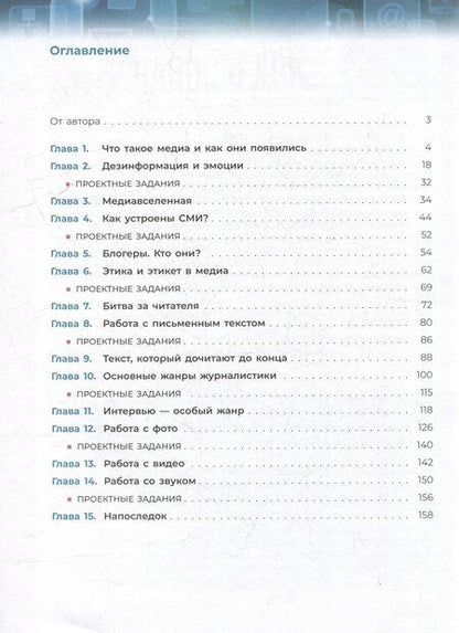 Фотография книги "Александр Милкус: Медиаграмотность и медиабезопасность. 7-9 классы. Учебное пособие"