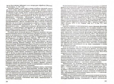 Фотография книги "Александр Мыльников: Картина славянского мира. Взгляд из Восточной Европы"