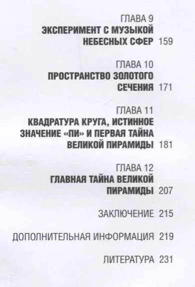 Фотография книги "Александр Милованов: Музыка небесных сфер"
