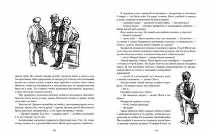 Фотография книги "Александр Мирер: Субмарина "Голубой кит""