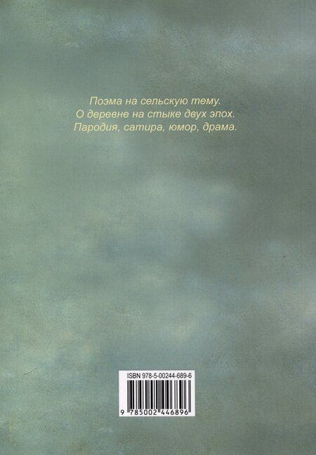 Фотография книги "Александр Миронов: Сказ домового про домик в деревне, да про его домочадцев, отца и трёх братцев"
