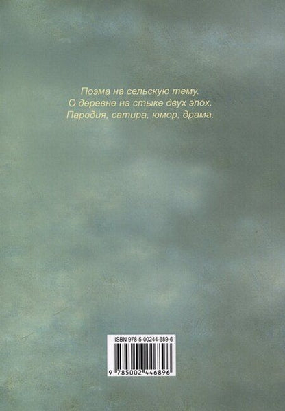 Фотография книги "Александр Миронов: Сказ домового про домик в деревне, да про его домочадцев, отца и трёх братцев"