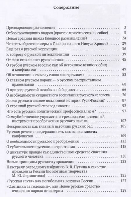 Фотография книги "Александр Миронов: В помощь русскому государю."