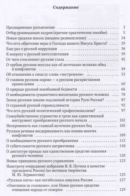 Фотография книги "Александр Миронов: В помощь русскому государю."