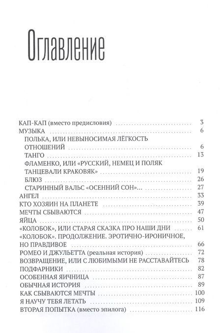 Фотография книги "Александр Мирошниченко: Он и Она. Я научу тебя летать"