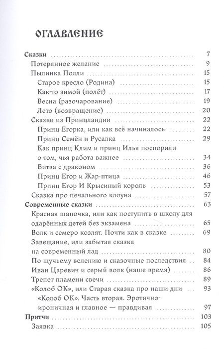 Фотография книги "Александр Мирошниченко: Сказки и притчи"