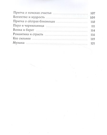 Фотография книги "Александр Мирошниченко: Сказки и притчи"
