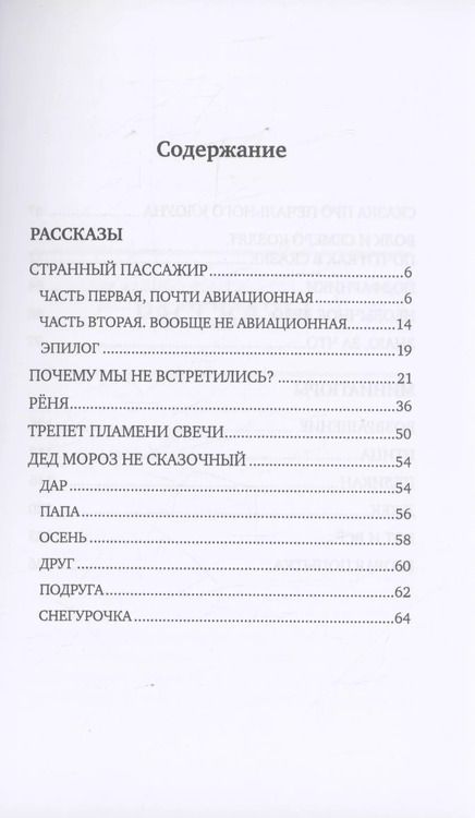 Фотография книги "Александр Мирошниченко: Знаю за что. Сборник рассказов"