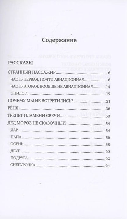 Фотография книги "Александр Мирошниченко: Знаю за что. Сборник рассказов"
