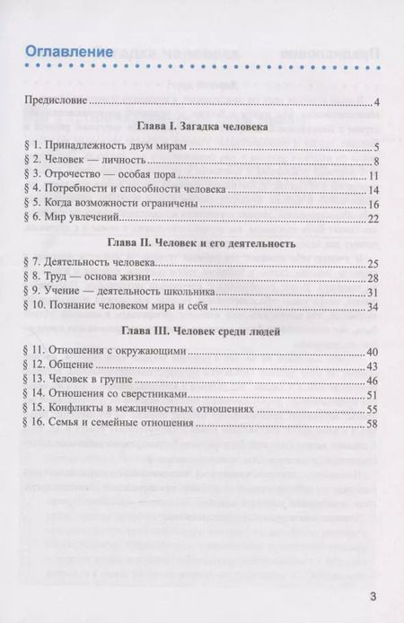 Фотография книги "Александр Митькин: Рабочая тетрадь по обществознанию. 6 класс. К учебнику Л.Н. Боголюбова и др. "Обществознание. 6 класс" (М.: Просвещение)"