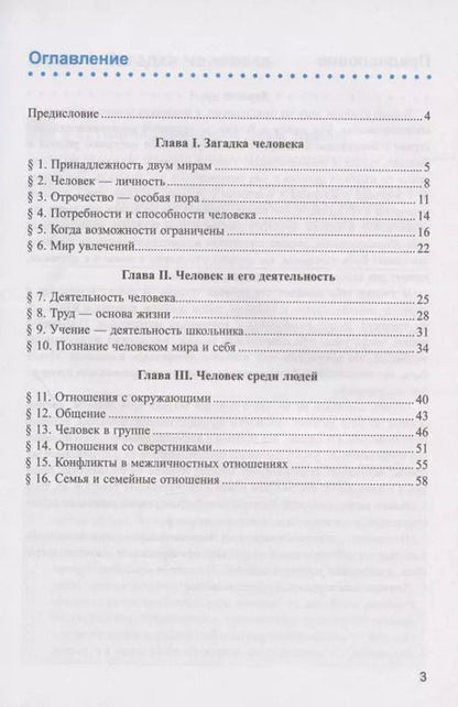 Фотография книги "Александр Митькин: Рабочая тетрадь по обществознанию. 6 класс. К учебнику Л.Н. Боголюбова и др. "Обществознание. 6 класс" (М.: Просвещение)"