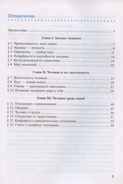 Фотография книги "Александр Митькин: Рабочая тетрадь по обществознанию. 6 класс. К учебнику Л.Н. Боголюбова и др. "Обществознание. 6 класс" (М.: Просвещение)"