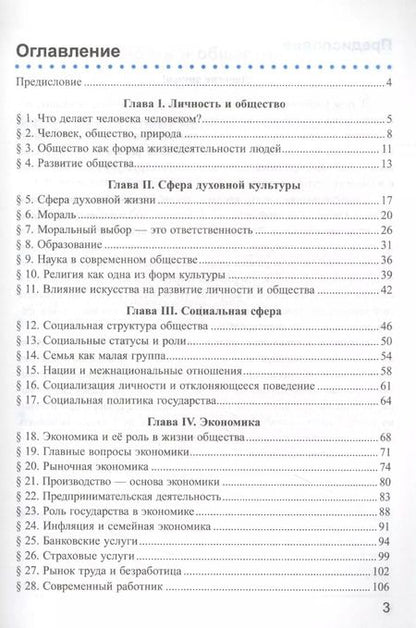 Фотография книги "Александр Митькин: Рабочая тетрадь по обществознанию. 8 класс. К учебнику Л.Н. Боголюбова и др. "Обществознание. 8 класс""