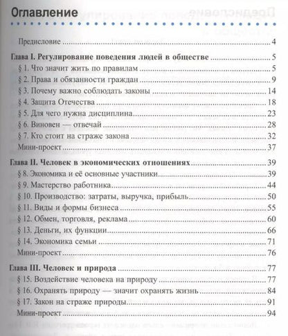 Фотография книги "Александр Митькин: Рабочая тетрадь по обществознанию: 7 класс: к учебнику под ред. Л.Н. Боголюбова, Л.Ф. Ивановой "Обществознание. 7 класс". ФГОС"