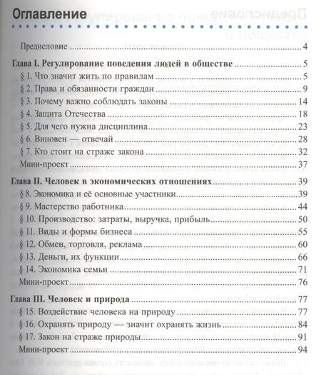 Фотография книги "Александр Митькин: Рабочая тетрадь по обществознанию: 7 класс: к учебнику под ред. Л.Н. Боголюбова, Л.Ф. Ивановой "Обществознание. 7 класс". ФГОС"