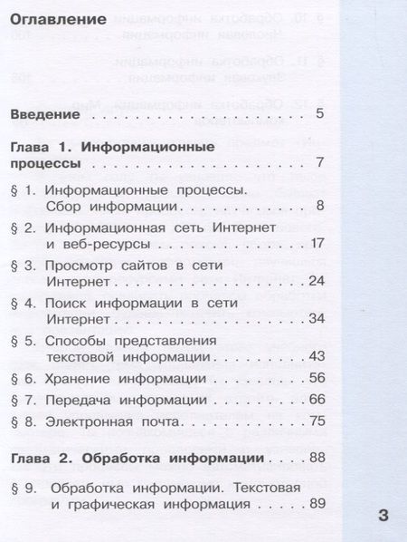 Фотография книги "Александр Могилев: Информатика. 4 класс. В 2 частях. Часть 1. Учебник (комплект из 2 книг)"