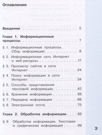 Фотография книги "Александр Могилев: Информатика. 4 класс. В 2 частях. Часть 1. Учебник (комплект из 2 книг)"