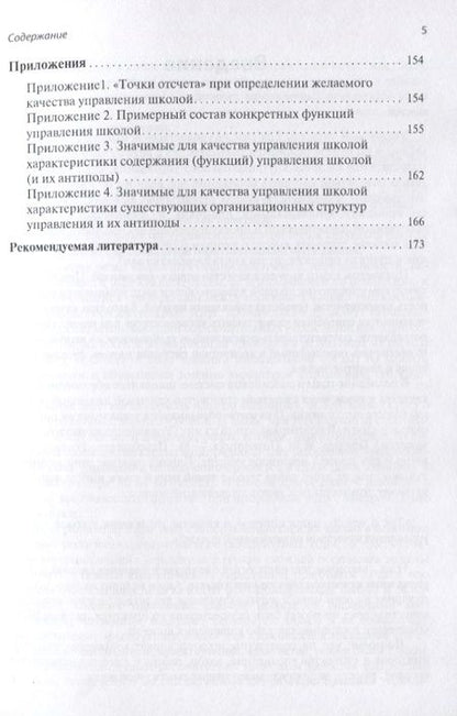 Фотография книги "Александр Моисеев: Качество управления школой. Что это такое? Каким оно должно быть? Как его обеспечить?"