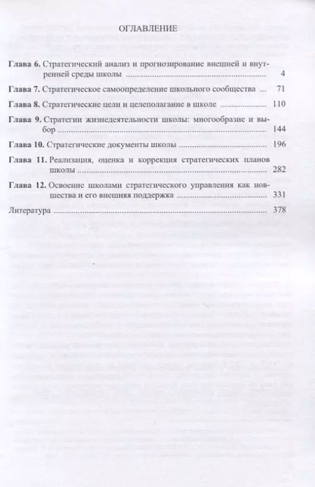 Фотография книги "Александр Моисеев: Стратегическое управление школой: вопросы и ответы. Том 2"