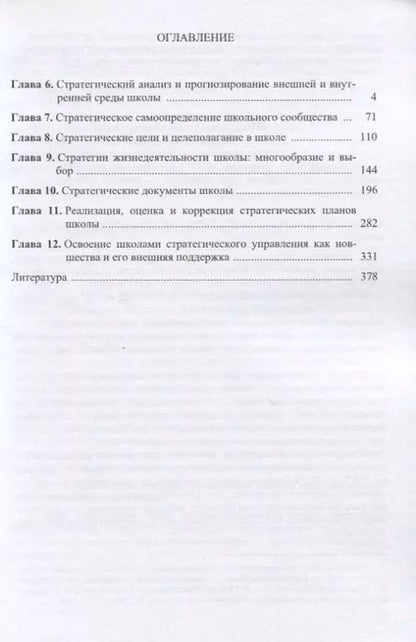 Фотография книги "Александр Моисеев: Стратегическое управление школой: вопросы и ответы. Том 2"