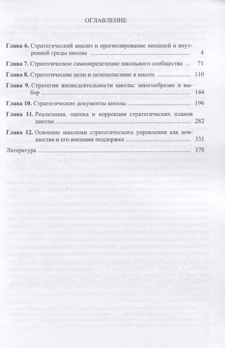 Фотография книги "Александр Моисеев: Стратегическое управление школой: вопросы и ответы. Том 2"