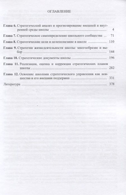Фотография книги "Александр Моисеев: Стратегическое управление школой: вопросы и ответы. Том 2"