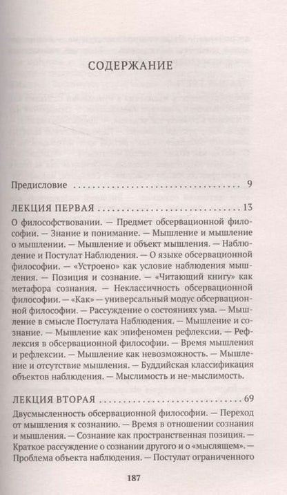 Фотография книги "Александр Моисеевич: Мышление и наблюдение"