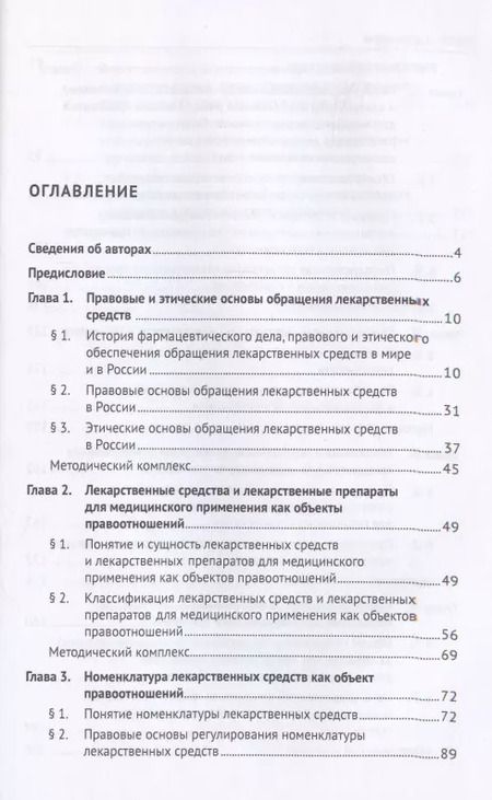 Фотография книги "Александр Мохов: Фармацевтическое право России. Уч. пос."