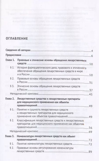 Фотография книги "Александр Мохов: Фармацевтическое право России. Уч. пос."
