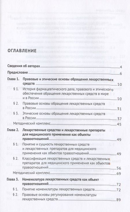 Фотография книги "Александр Мохов: Фармацевтическое право России. Уч. пос."