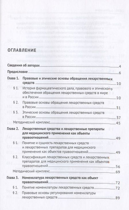 Фотография книги "Александр Мохов: Фармацевтическое право России. Уч. пос."
