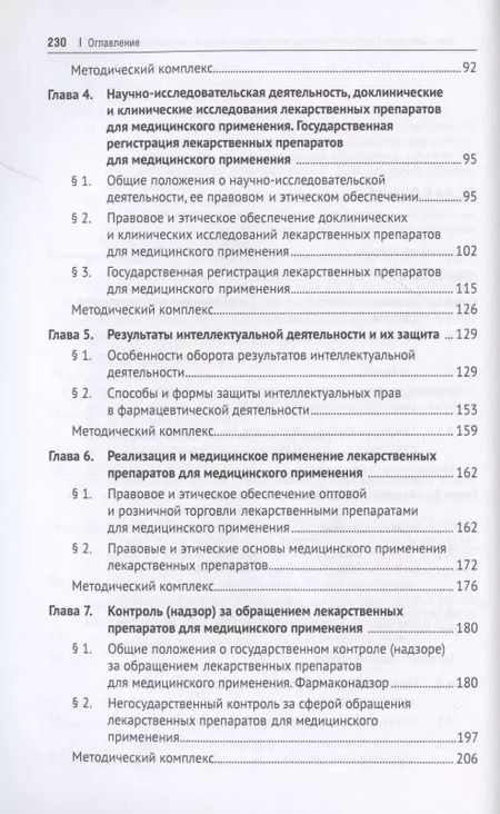 Фотография книги "Александр Мохов: Фармацевтическое право России. Уч. пос."