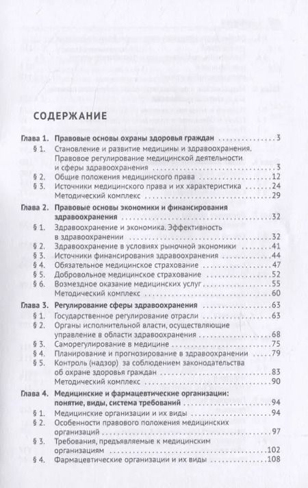 Фотография книги "Александр Мохов: Медицинское право России. Учебник"