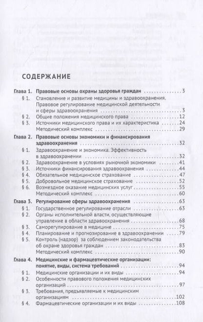 Фотография книги "Александр Мохов: Медицинское право России. Учебник"