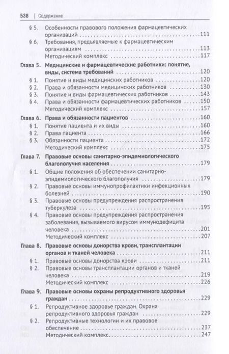 Фотография книги "Александр Мохов: Медицинское право России. Учебник"