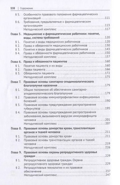 Фотография книги "Александр Мохов: Медицинское право России. Учебник"