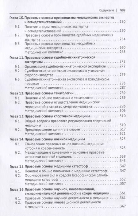 Фотография книги "Александр Мохов: Медицинское право России. Учебник"