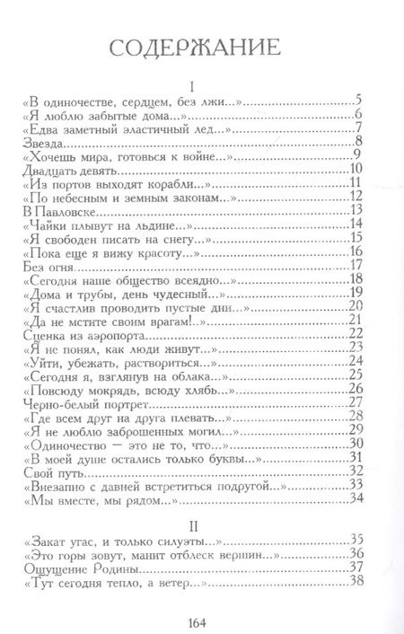 Фотография книги "Александр Молчанов: Беспокойный астероид. Книга стихов"