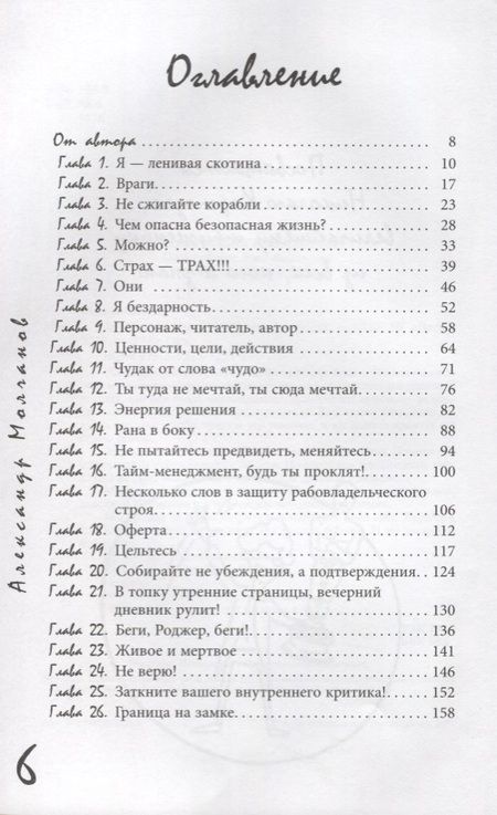 Фотография книги "Александр Молчанов: Ленивая скотина. Мотиватор по-русски"