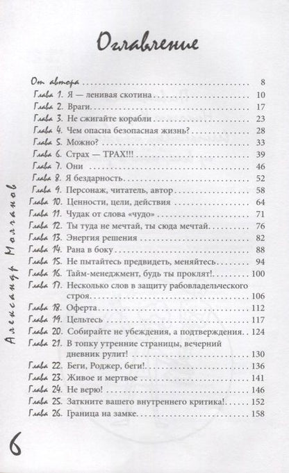 Фотография книги "Александр Молчанов: Ленивая скотина. Мотиватор по-русски"