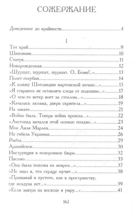 Фотография книги "Александр Молчанов: Маятник судьбы. Книга стихов"